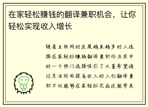 在家轻松赚钱的翻译兼职机会，让你轻松实现收入增长