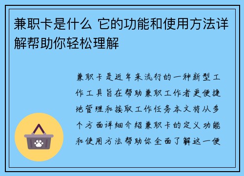 兼职卡是什么 它的功能和使用方法详解帮助你轻松理解