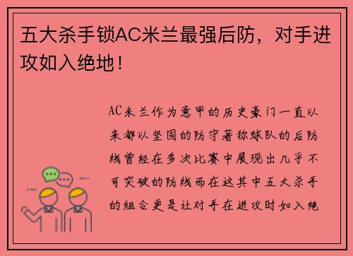 五大杀手锁AC米兰最强后防，对手进攻如入绝地！