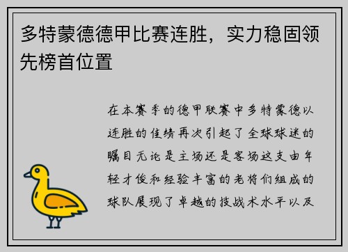 多特蒙德德甲比赛连胜，实力稳固领先榜首位置