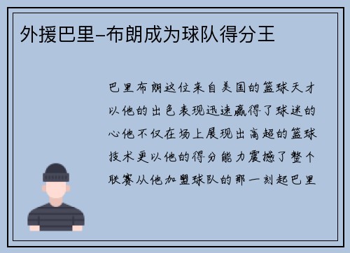 外援巴里-布朗成为球队得分王