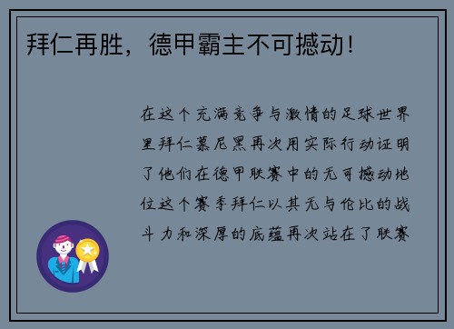 拜仁再胜，德甲霸主不可撼动！