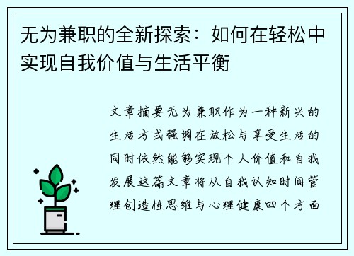 /uploads/images/20250520/wu-wei-jian-zhi-de-quan-xin-tan-suo-ru-he-zai-qing-song-zhong-shi-xian-zi-wo-jia-zhi-yu-sheng-huo-ping-heng.webp