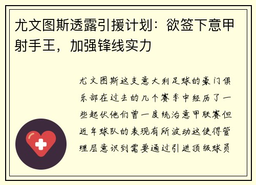 尤文图斯透露引援计划：欲签下意甲射手王，加强锋线实力