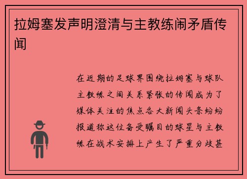 拉姆塞发声明澄清与主教练闹矛盾传闻