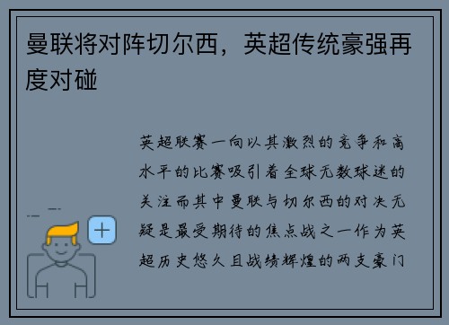 曼联将对阵切尔西，英超传统豪强再度对碰