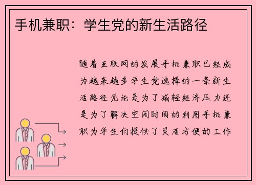 手机兼职：学生党的新生活路径