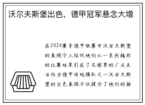 沃尔夫斯堡出色，德甲冠军悬念大增