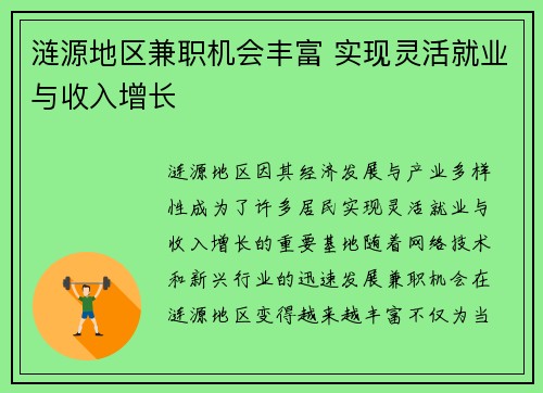 涟源地区兼职机会丰富 实现灵活就业与收入增长