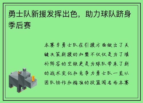 勇士队新援发挥出色，助力球队跻身季后赛