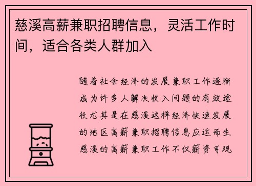 慈溪高薪兼职招聘信息，灵活工作时间，适合各类人群加入