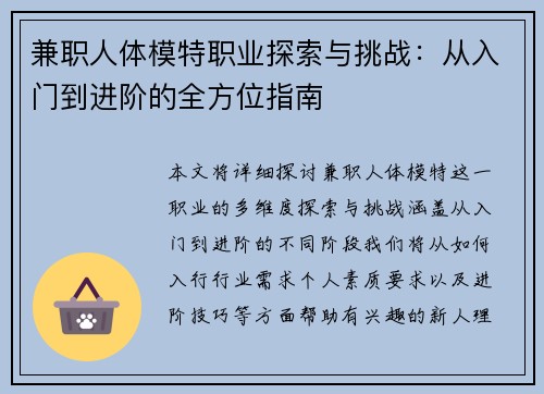 兼职人体模特职业探索与挑战：从入门到进阶的全方位指南