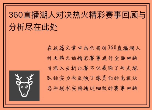 360直播湖人对决热火精彩赛事回顾与分析尽在此处