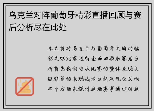 乌克兰对阵葡萄牙精彩直播回顾与赛后分析尽在此处