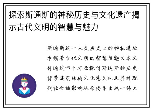 探索斯通斯的神秘历史与文化遗产揭示古代文明的智慧与魅力