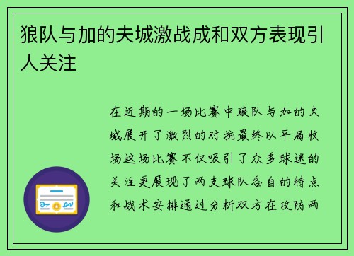 狼队与加的夫城激战成和双方表现引人关注