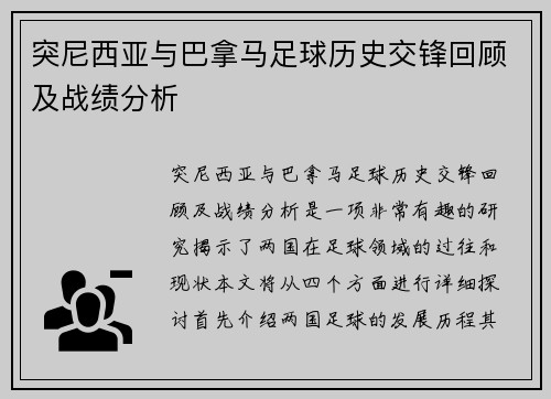 突尼西亚与巴拿马足球历史交锋回顾及战绩分析