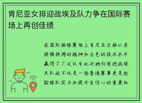 肯尼亚女排迎战埃及队力争在国际赛场上再创佳绩