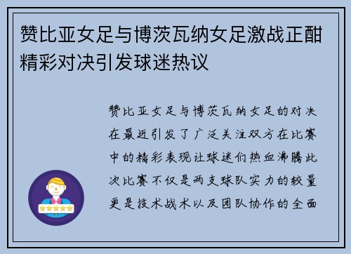 赞比亚女足与博茨瓦纳女足激战正酣精彩对决引发球迷热议