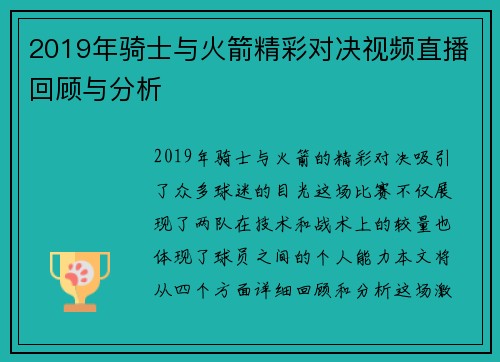 2019年骑士与火箭精彩对决视频直播回顾与分析