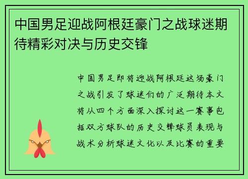 中国男足迎战阿根廷豪门之战球迷期待精彩对决与历史交锋