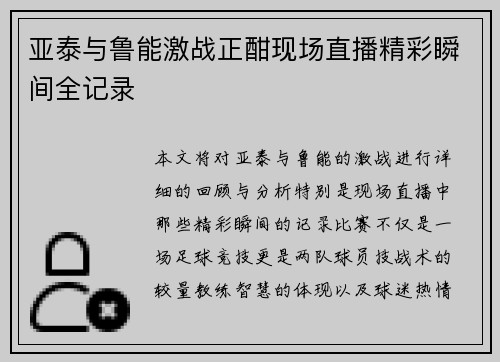 亚泰与鲁能激战正酣现场直播精彩瞬间全记录