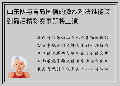 山东队与青岛国信的激烈对决谁能笑到最后精彩赛事即将上演