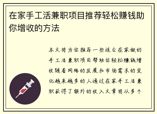 在家手工活兼职项目推荐轻松赚钱助你增收的方法