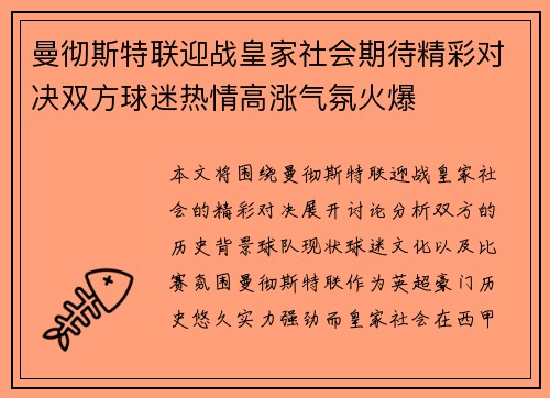 曼彻斯特联迎战皇家社会期待精彩对决双方球迷热情高涨气氛火爆