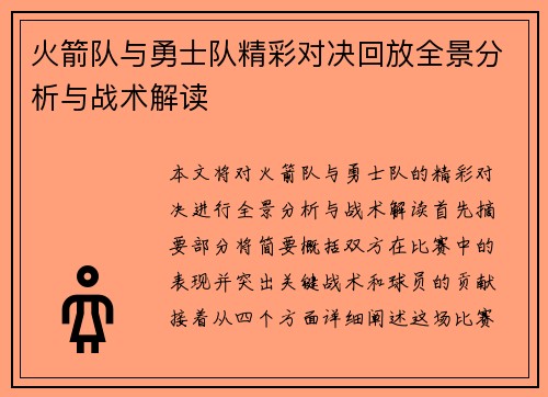 火箭队与勇士队精彩对决回放全景分析与战术解读