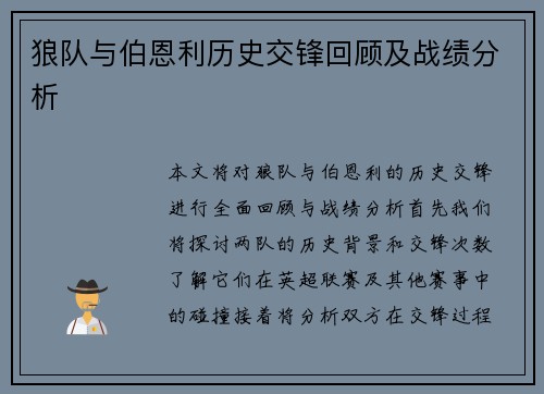 狼队与伯恩利历史交锋回顾及战绩分析