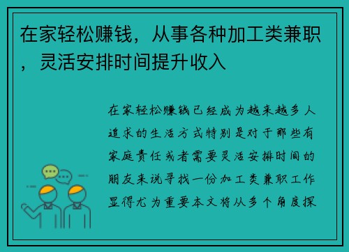 在家轻松赚钱，从事各种加工类兼职，灵活安排时间提升收入
