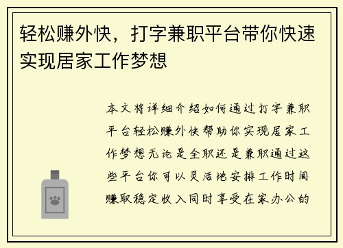 轻松赚外快，打字兼职平台带你快速实现居家工作梦想