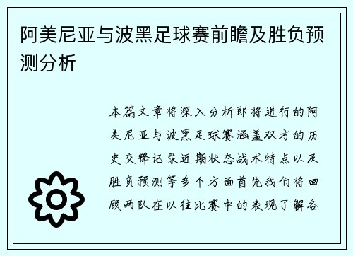 阿美尼亚与波黑足球赛前瞻及胜负预测分析