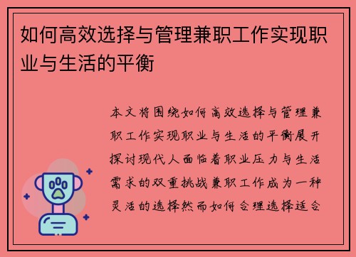 如何高效选择与管理兼职工作实现职业与生活的平衡