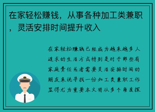 在家轻松赚钱，从事各种加工类兼职，灵活安排时间提升收入