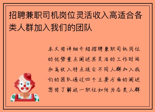 招聘兼职司机岗位灵活收入高适合各类人群加入我们的团队