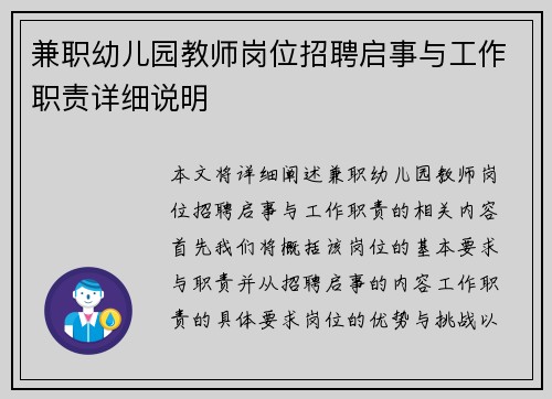 兼职幼儿园教师岗位招聘启事与工作职责详细说明