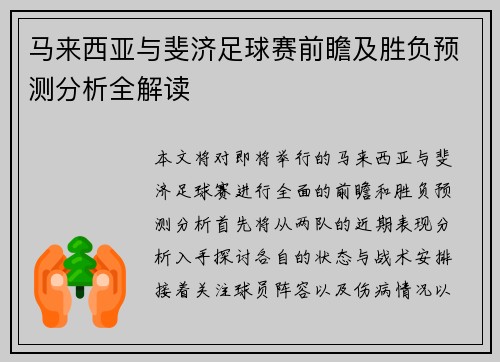 马来西亚与斐济足球赛前瞻及胜负预测分析全解读