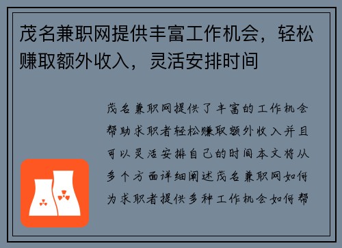 /uploads/images/20250705/mao-ming-jian-zhi-wang-ti-gong-feng-fu-gong-zuo-ji-hui-qing-song-zhuan-qu-e-wai-shou-ru-ling-huo-an-pai-shi-jian.webp
