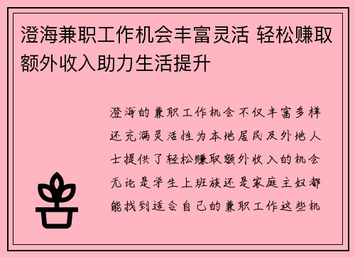 /uploads/images/20250706/cheng-hai-jian-zhi-gong-zuo-ji-hui-feng-fu-ling-huo-qing-song-zhuan-qu-e-wai-shou-ru-zhu-li-sheng-huo-ti-sheng.webp