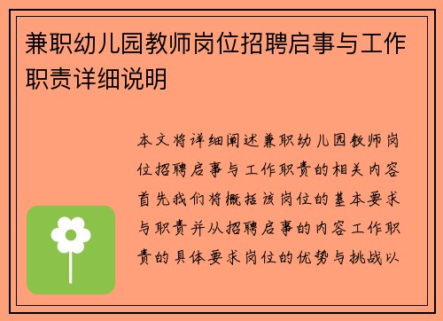 /uploads/images/20250706/jian-zhi-you-er-yuan-jiao-shi-gang-wei-zhao-pin-qi-shi-yu-gong-zuo-zhi-ze-xiang-xi-shuo-ming.webp