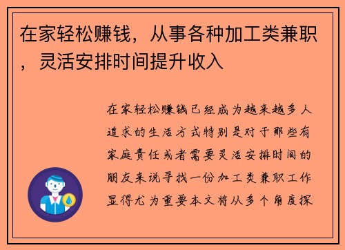 /uploads/images/20250706/zai-jia-qing-song-zhuan-qian-cong-shi-ge-zhong-jia-gong-lei-jian-zhi-ling-huo-an-pai-shi-jian-ti-sheng-shou-ru.webp