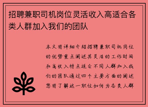 /uploads/images/20250706/zhao-pin-jian-zhi-si-ji-gang-wei-ling-huo-shou-ru-gao-shi-he-ge-lei-ren-qun-jia-ru-wo-men-de-tuan-dui.webp