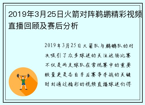 2019年3月25日火箭对阵鹈鹕精彩视频直播回顾及赛后分析