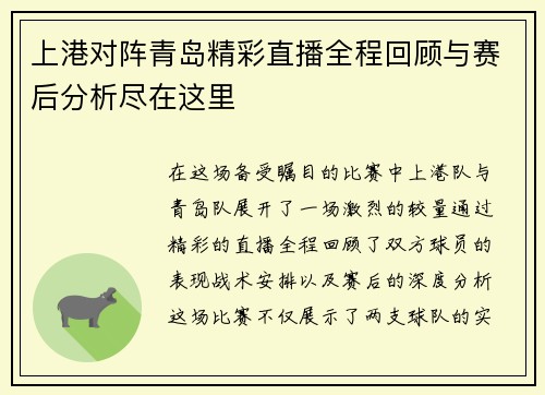 上港对阵青岛精彩直播全程回顾与赛后分析尽在这里