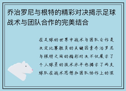 乔治罗尼与根特的精彩对决揭示足球战术与团队合作的完美结合
