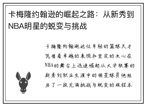 卡梅隆约翰逊的崛起之路：从新秀到NBA明星的蜕变与挑战