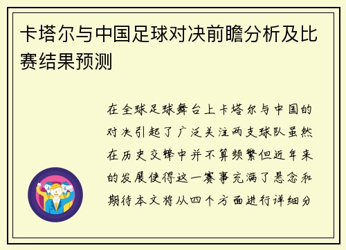 卡塔尔与中国足球对决前瞻分析及比赛结果预测