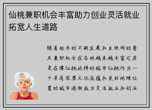 仙桃兼职机会丰富助力创业灵活就业拓宽人生道路